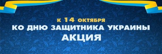 14% знижки на наручні годинники до Дня Захисника України!