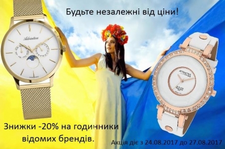 Знижка 20% до Дня Незалежності України!